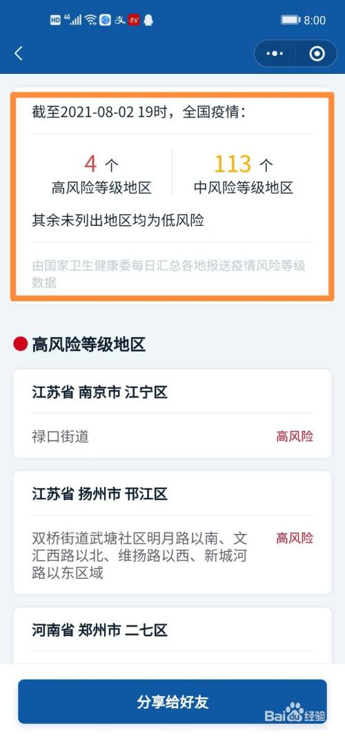 疫情实时地图,疫情实时地图怎么看-第4张图片 疫情实时地图,疫情实时地图怎么看-第4张图片