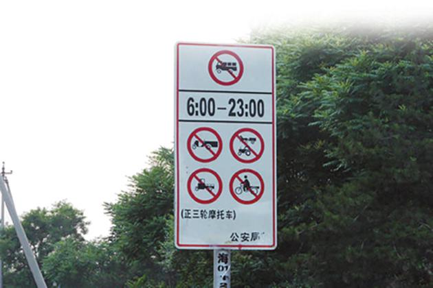 【货车限行标志,货车限行标志货拉拉的面包车算吗】-第2张图片