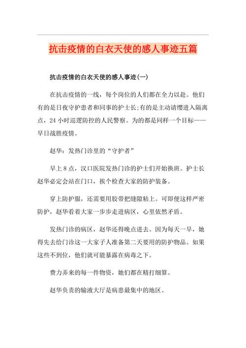 安徽抗击疫情-安徽抗击疫情的英雄事迹-第3张图片 安徽抗击疫情-安徽抗击疫情的英雄事迹-第3张图片