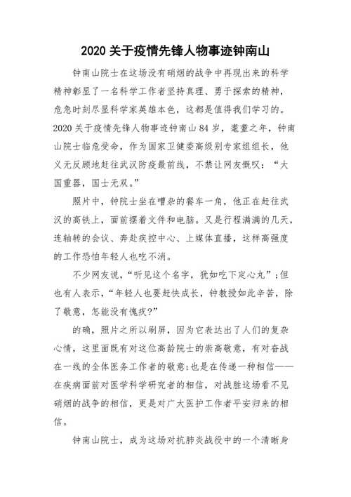 安徽抗击疫情-安徽抗击疫情的英雄事迹-第4张图片 安徽抗击疫情-安徽抗击疫情的英雄事迹-第4张图片