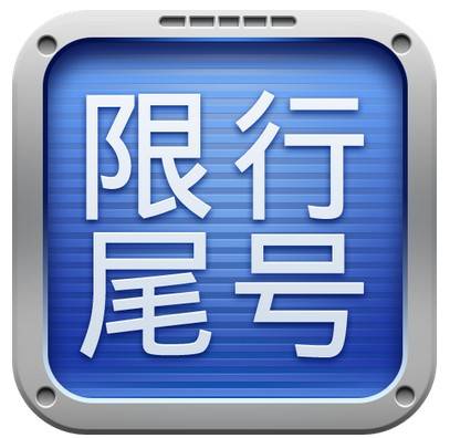 雾霾限行(雾霾限行最新消息)-第2张图片 雾霾限行(雾霾限行最新消息)-第2张图片