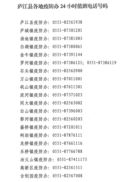 安徽汤池疫情，合肥汤池疫情-第3张图片