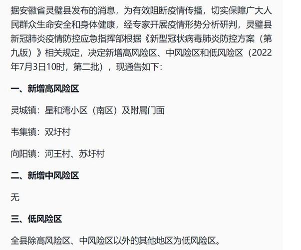 安徽疫情违法(安徽疫情违法举报平台)-第5张图片