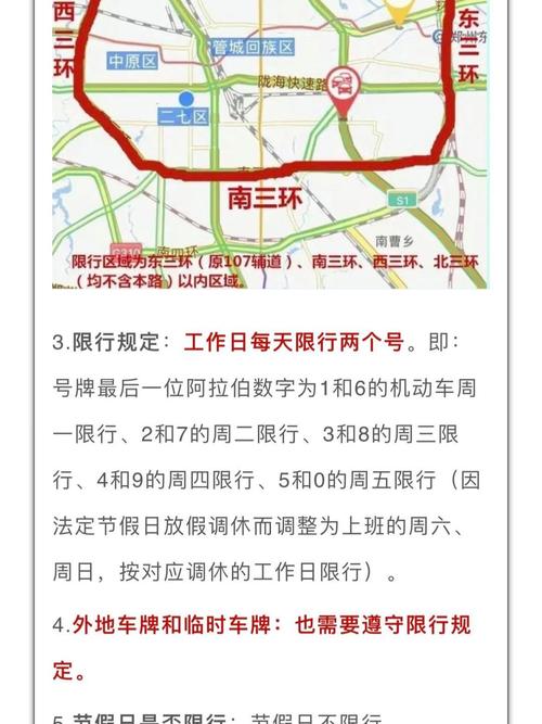 郑州市限号(郑州市限号外地车牌限不限)-第4张图片 郑州市限号(郑州市限号外地车牌限不限)-第4张图片
