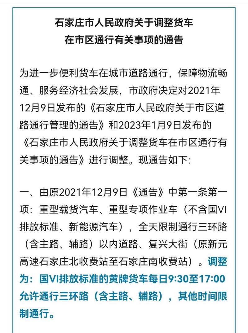 高邑限号-高邑限号查询表-第4张图片 高邑限号-高邑限号查询表-第4张图片