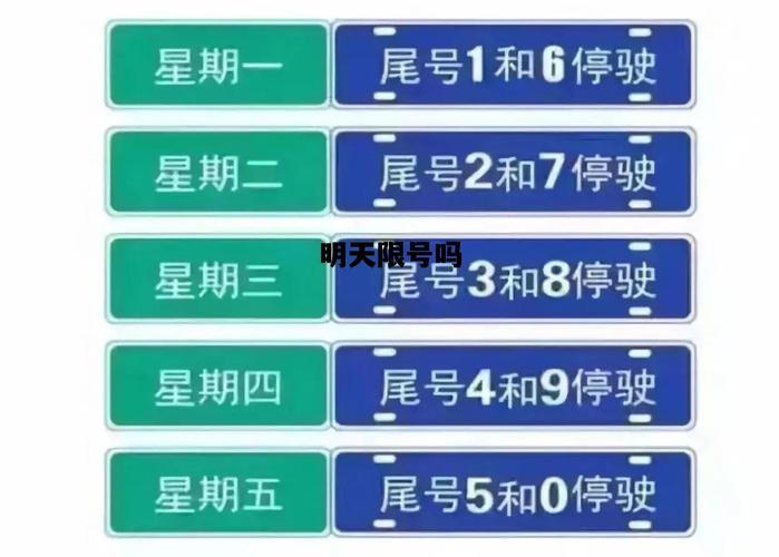 高邑限号-高邑限号查询表-第5张图片 高邑限号-高邑限号查询表-第5张图片