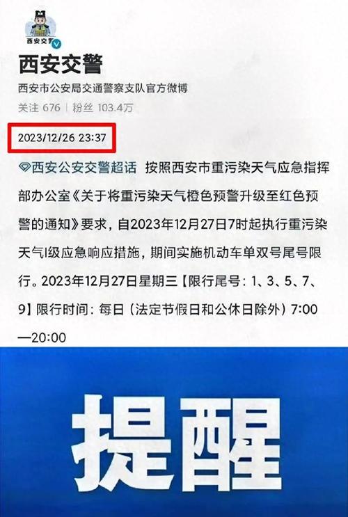 西安市车辆限号查询(西安市车辆限号查询能取消限行吗)-第7张图片