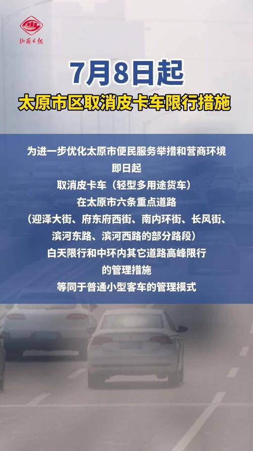 太原货车限行区域地图,太原货车限行区域地图最新-第3张图片 太原货车限行区域地图,太原货车限行区域地图最新-第3张图片