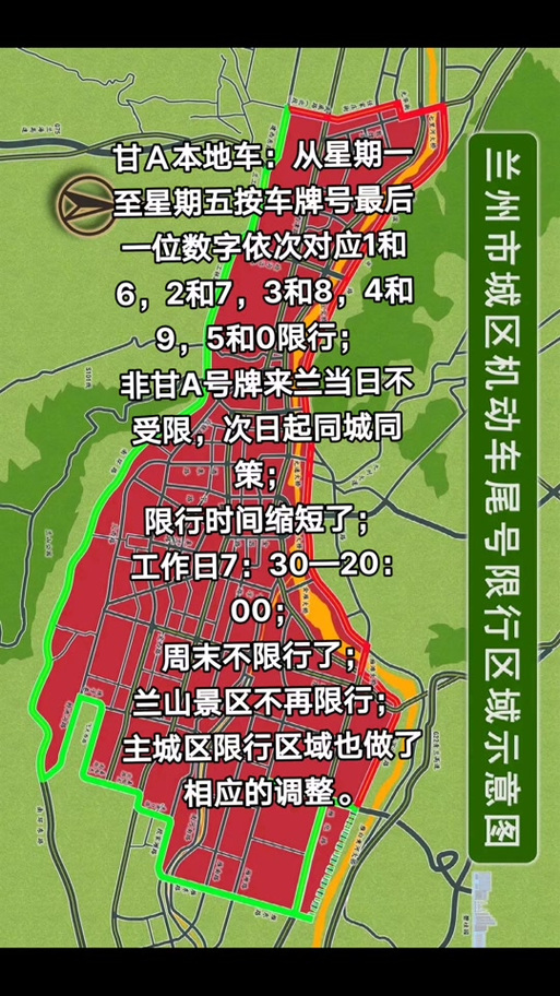 兰州车辆限行区域/兰州车辆限行区域有哪些-第4张图片 兰州车辆限行区域/兰州车辆限行区域有哪些-第4张图片