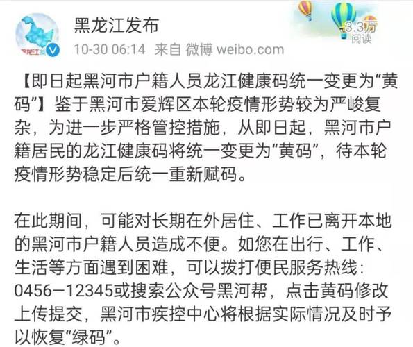 黑河疫情-黑河疫情期间封城-第8张图片