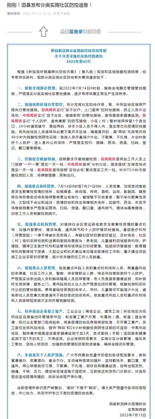 安徽应对疫情-安徽针对疫情政策-第4张图片 安徽应对疫情-安徽针对疫情政策-第4张图片