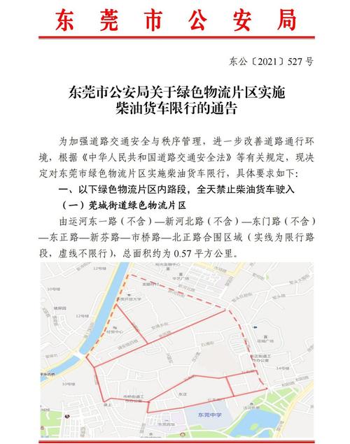 东莞货车限行/东莞货车限行时间-第4张图片 东莞货车限行/东莞货车限行时间-第4张图片