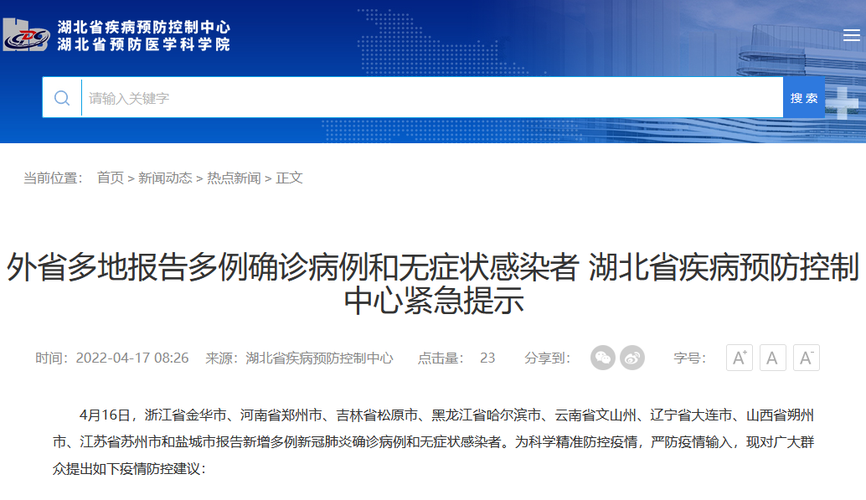 安徽16日疫情/安徽今天疫情通报-第2张图片 安徽16日疫情/安徽今天疫情通报-第2张图片