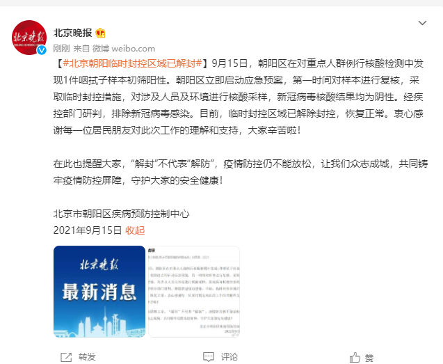 北京疫情今天最新情况-北京疫情最新数据消息今天-第5张图片