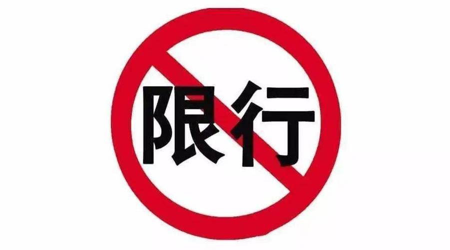 廊坊限行2017/廊坊限行2024年6月-第5张图片 廊坊限行2017/廊坊限行2024年6月-第5张图片