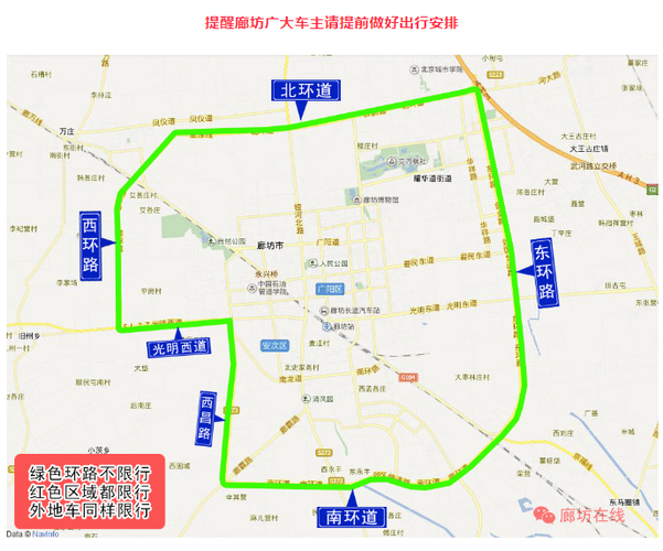 廊坊限行2017/廊坊限行2024年6月-第6张图片 廊坊限行2017/廊坊限行2024年6月-第6张图片