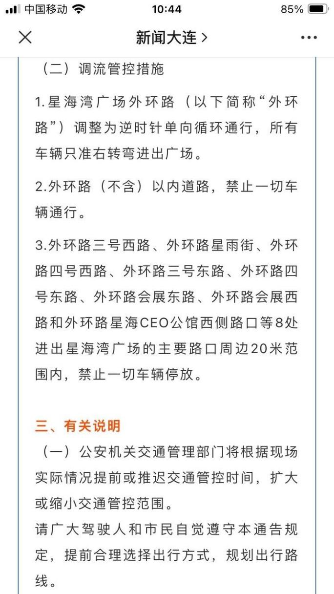 大连单双号限行/大连单双号限行吗-第3张图片