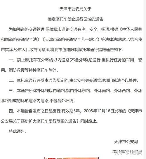 天津摩托车限行-天津摩托车限行规定-第4张图片 天津摩托车限行-天津摩托车限行规定-第4张图片