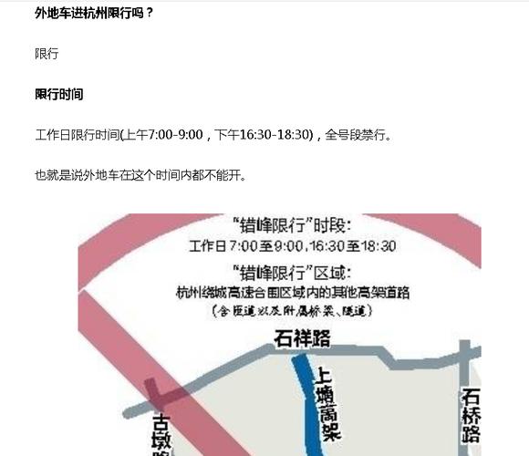 杭州市外地车限行区域-杭州市外地车辆限行时间段2021-第2张图片 杭州市外地车限行区域-杭州市外地车辆限行时间段2021-第2张图片