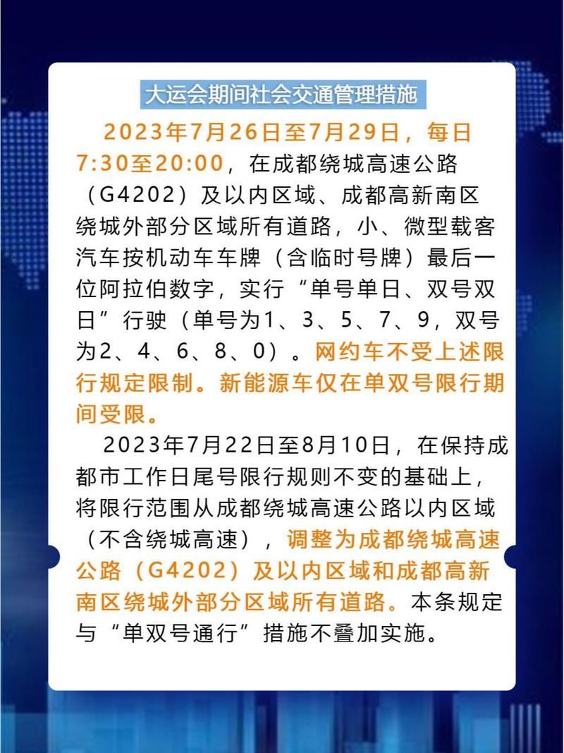 成都尾号限行-成都尾号限行规则-第5张图片 成都尾号限行-成都尾号限行规则-第5张图片