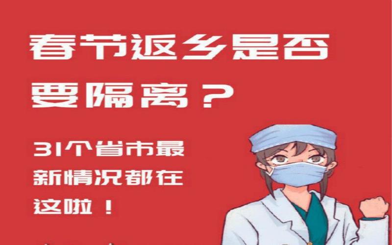 安徽疫情回乡/安徽疫情返乡要隔离吗-第3张图片 安徽疫情回乡/安徽疫情返乡要隔离吗-第3张图片