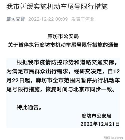 今日限行廊坊，廊坊今日限行车牌-第6张图片