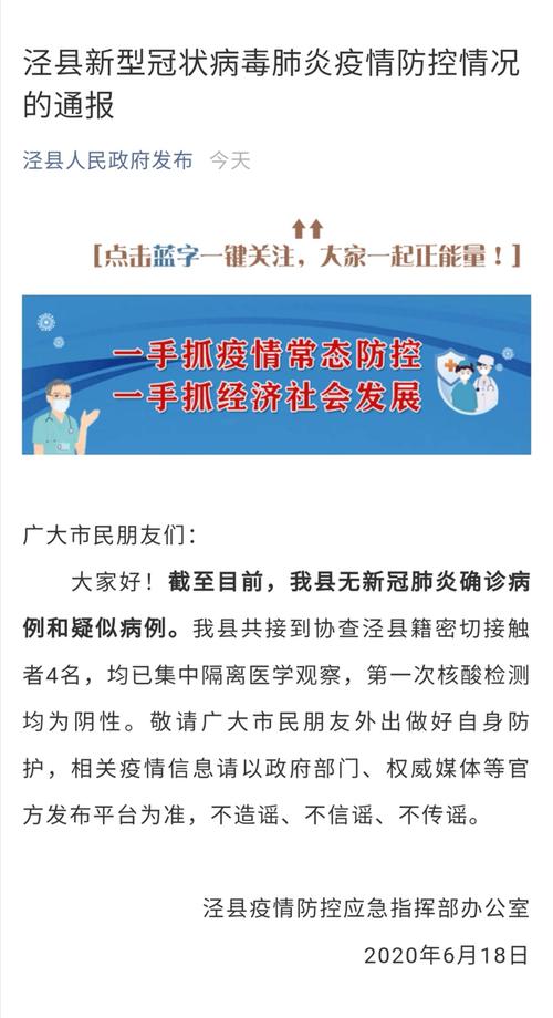 安徽泾县疫情(安徽泾县疫情2021返乡通知)-第6张图片 安徽泾县疫情(安徽泾县疫情2021返乡通知)-第6张图片