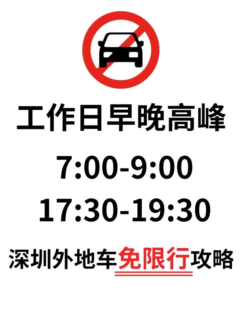 【深圳外地车限行,深圳外地车限行时间2024】-第6张图片 【深圳外地车限行,深圳外地车限行时间2024】-第6张图片