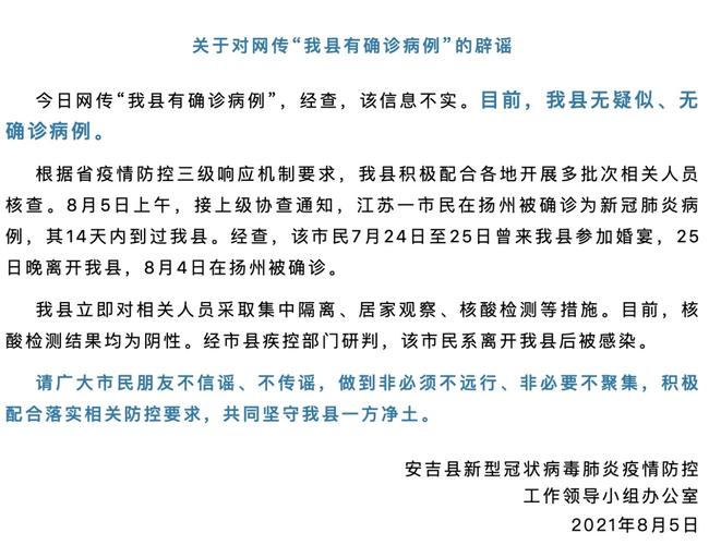 【安吉疫情实时,疫情最新数据消息安吉】-第3张图片 【安吉疫情实时,疫情最新数据消息安吉】-第3张图片
