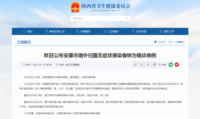 安康新疫情,安康疫情封城-第3张图片 安康新疫情,安康疫情封城-第3张图片