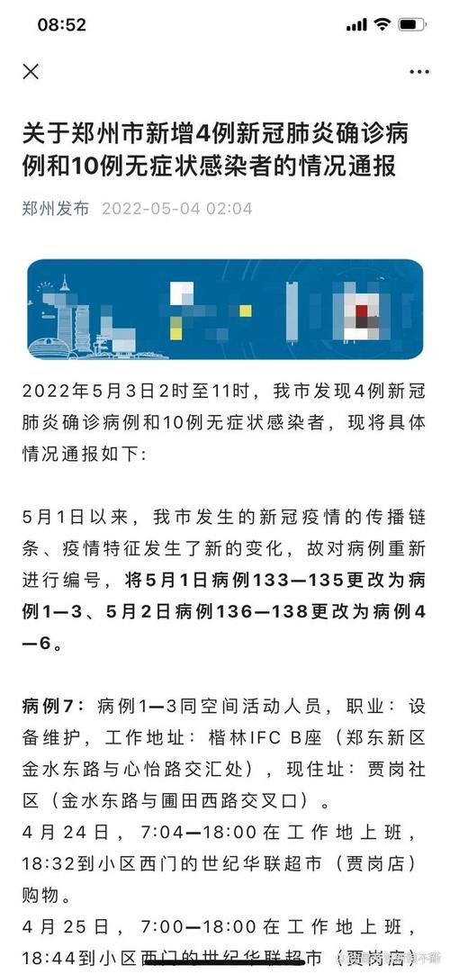 郑州疫情数据,郑州疫情数据统计-第4张图片 郑州疫情数据,郑州疫情数据统计-第4张图片