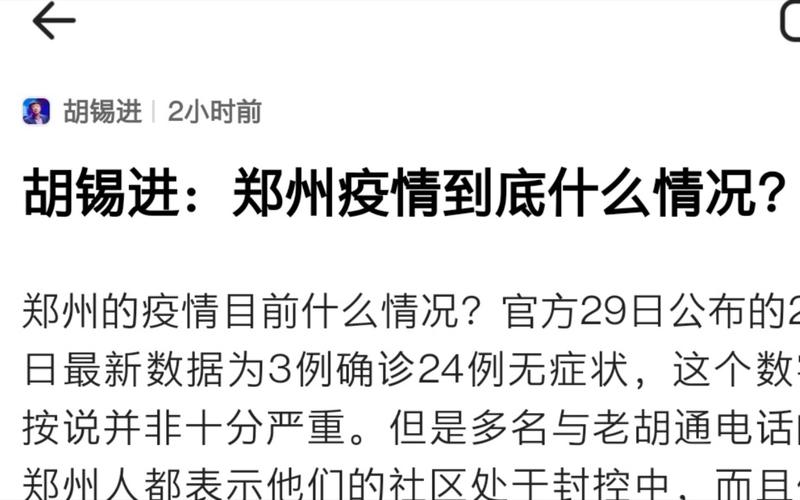 郑州疫情数据,郑州疫情数据统计-第3张图片 郑州疫情数据,郑州疫情数据统计-第3张图片