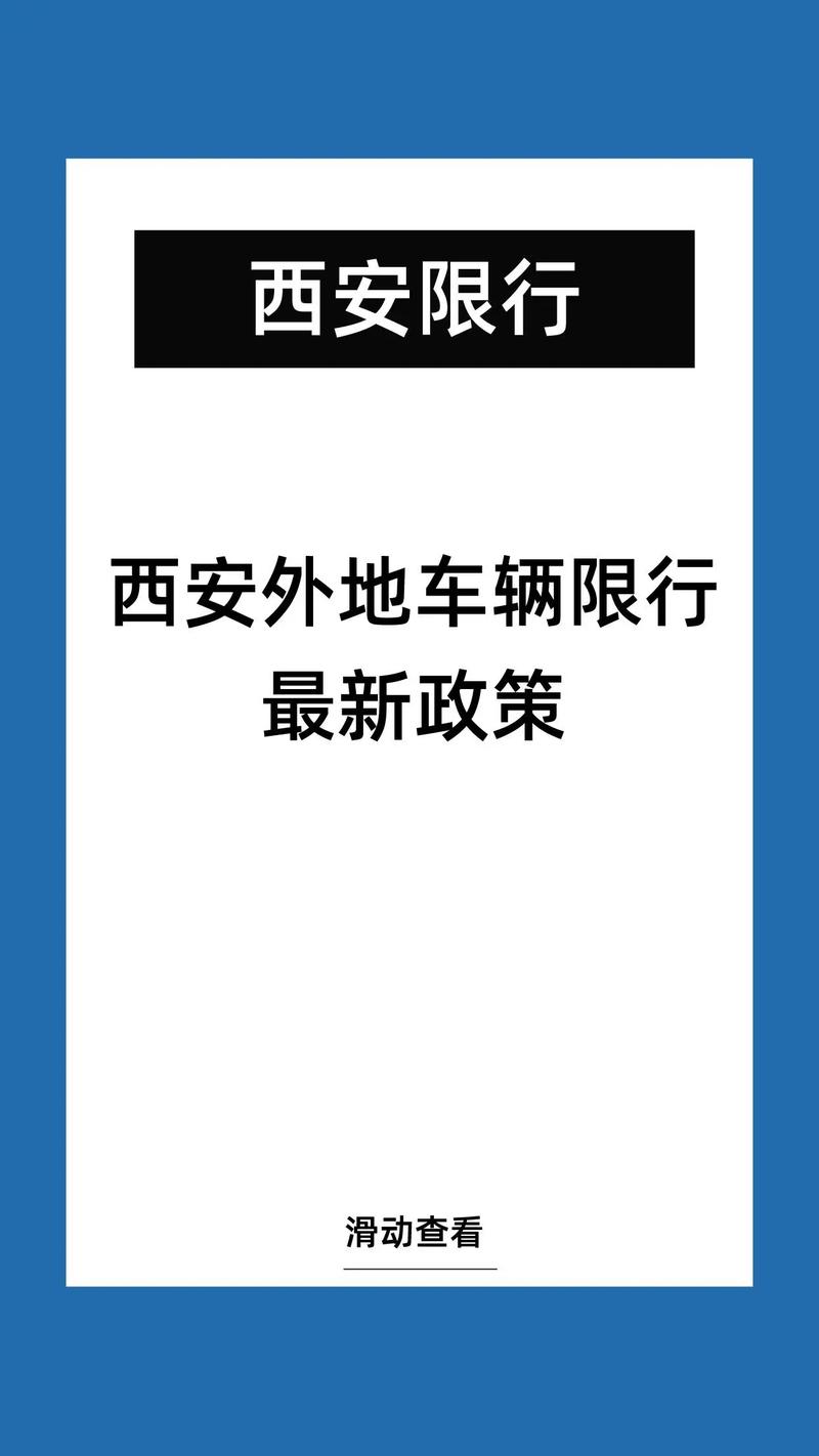 西安限号查询今天(西安限号查询明天)-第6张图片 西安限号查询今天(西安限号查询明天)-第6张图片