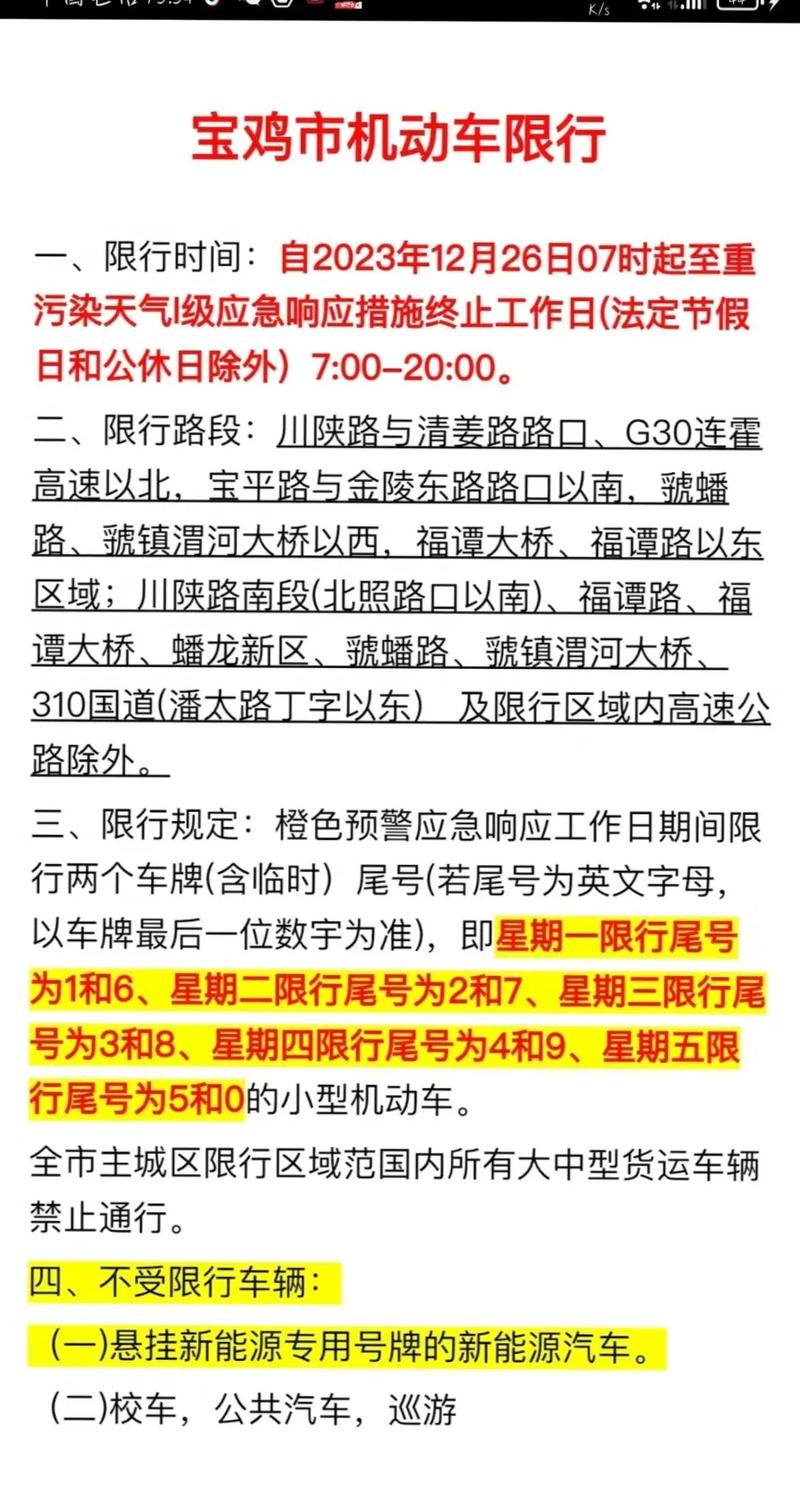 宝鸡限号,宝鸡限号吗2024-第7张图片 宝鸡限号,宝鸡限号吗2024-第7张图片