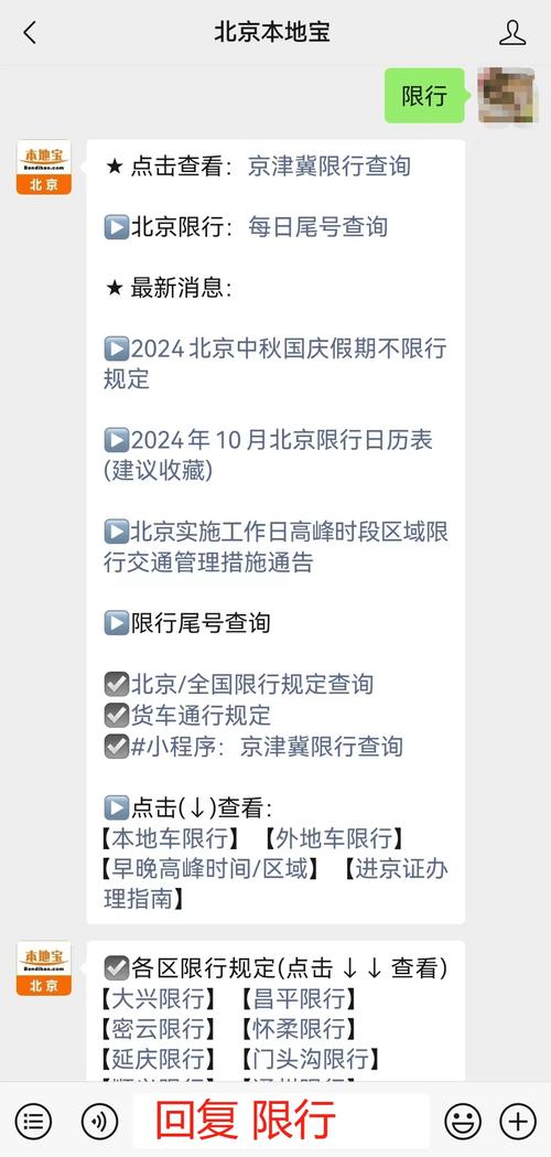 10月北京限号-北京限号2024年最新限号-第2张图片