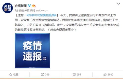 【安徽疫情26,安徽疫情2026年】-第6张图片 【安徽疫情26,安徽疫情2026年】-第6张图片