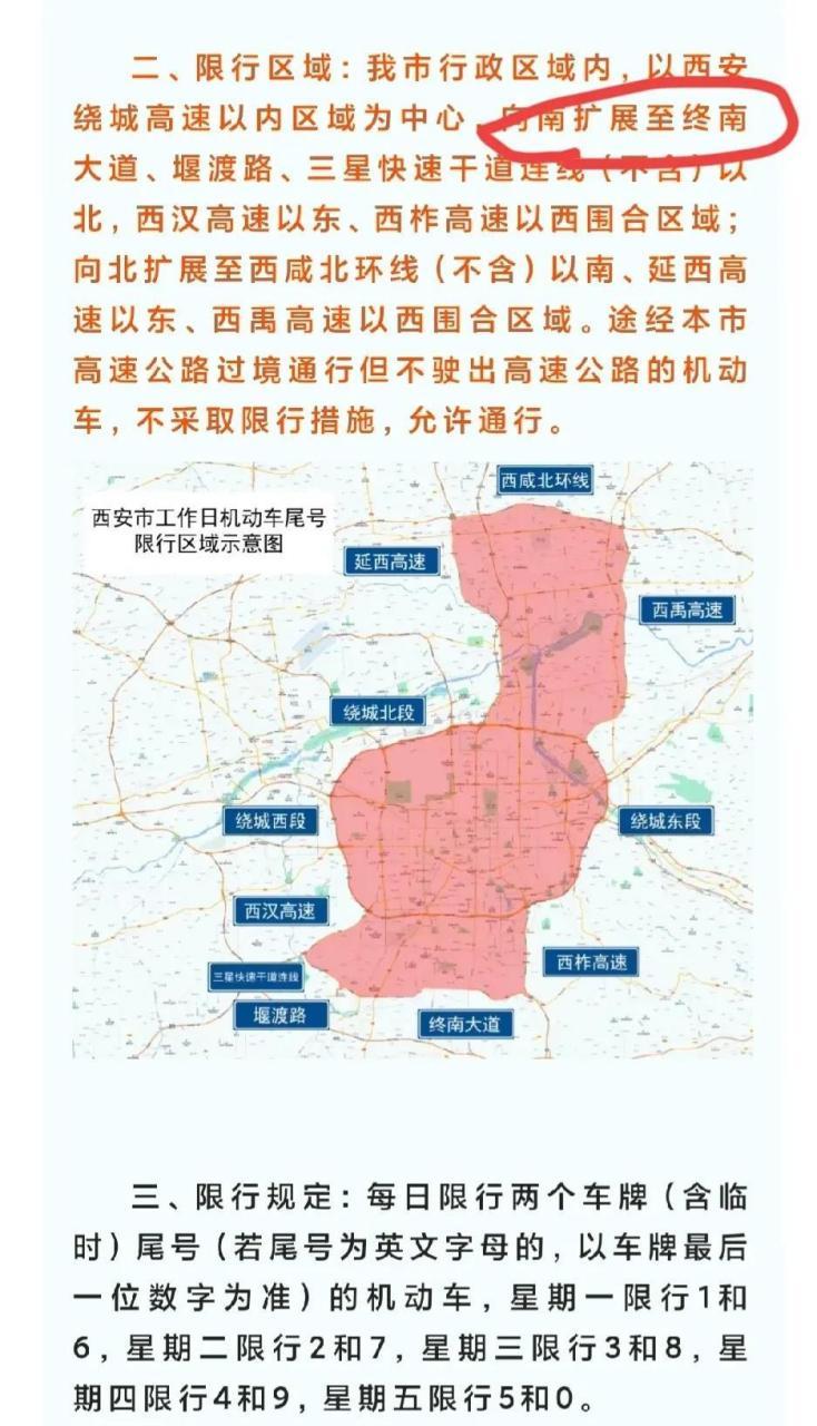 西安限行区域地图(咸阳西安限行区域地图)-第6张图片 西安限行区域地图(咸阳西安限行区域地图)-第6张图片