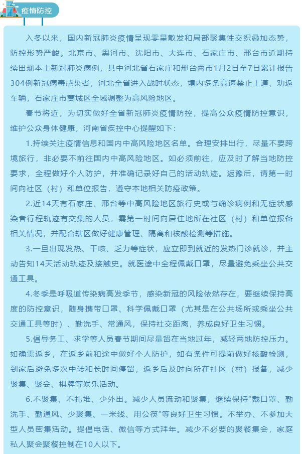 河南疫情最新消息,河南疫情最新消息今天新增病例-第3张图片 河南疫情最新消息,河南疫情最新消息今天新增病例-第3张图片