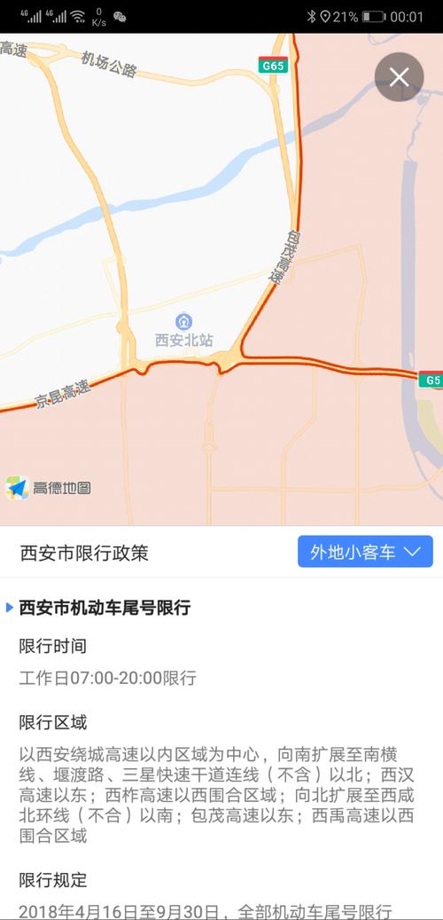 西安市限行,西安市限行车号-第5张图片 西安市限行,西安市限行车号-第5张图片