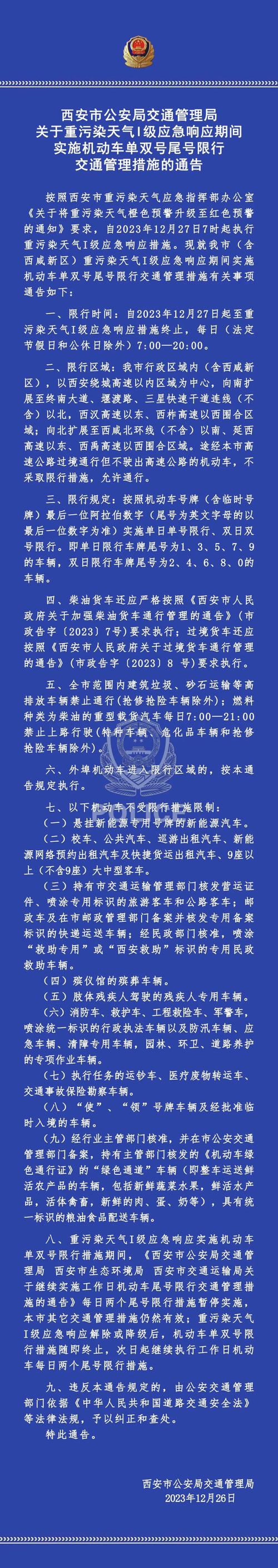 西安市限行,西安市限行车号-第6张图片 西安市限行,西安市限行车号-第6张图片