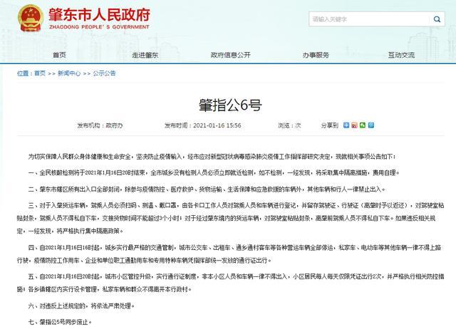 安达疫情出行,安达疫情出行政策-第4张图片 安达疫情出行,安达疫情出行政策-第4张图片