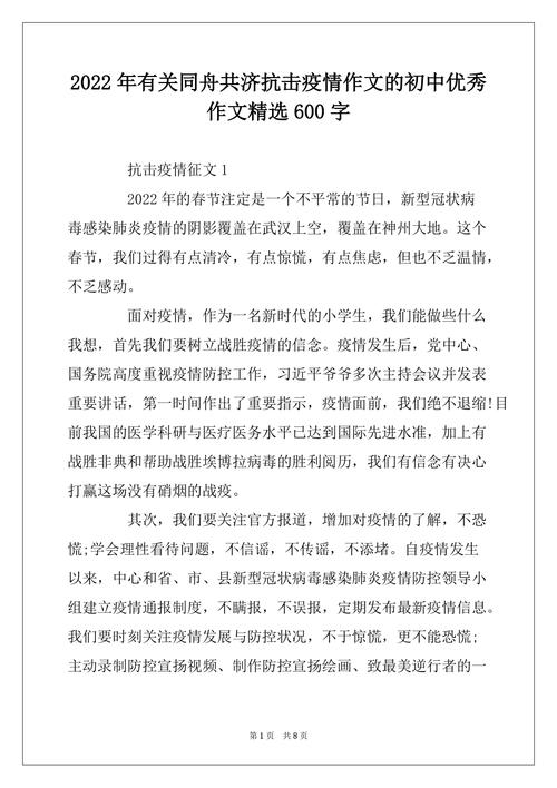 疫情的作文/关于疫情的作文-第2张图片 疫情的作文/关于疫情的作文-第2张图片