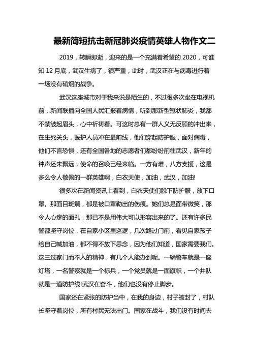 疫情的作文/关于疫情的作文-第5张图片 疫情的作文/关于疫情的作文-第5张图片