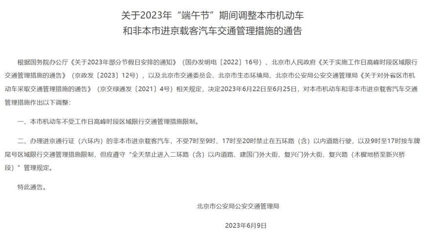 保定端午节限号吗-清明节保定限号吗-第4张图片 保定端午节限号吗-清明节保定限号吗-第4张图片