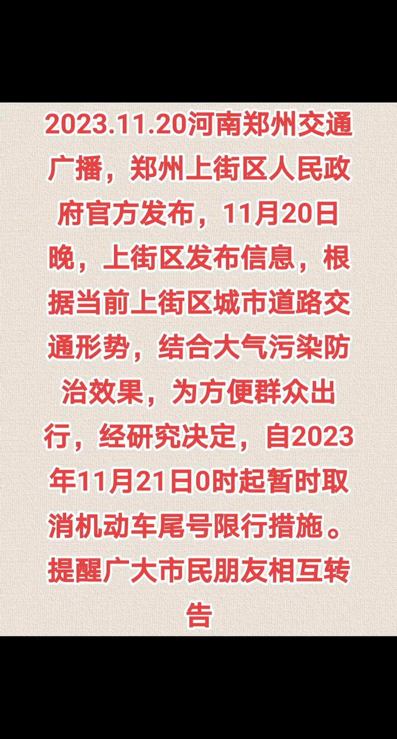 上街区限号，上街区限号2021