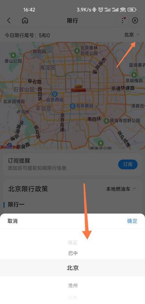限行查询,北京市汽车尾号限行查询-第2张图片 限行查询,北京市汽车尾号限行查询-第2张图片