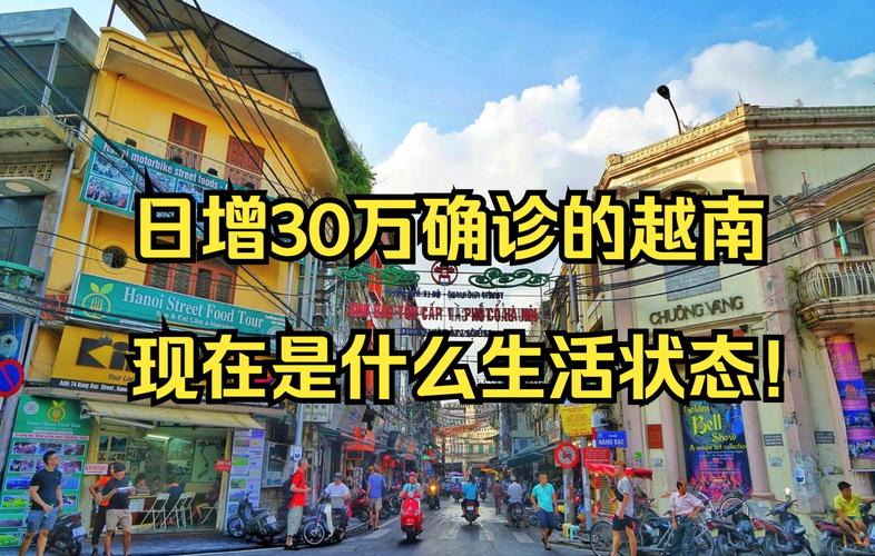 越南新冠疫情-越南新冠疫情死亡多少人-第1张图片 越南新冠疫情-越南新冠疫情死亡多少人-第1张图片