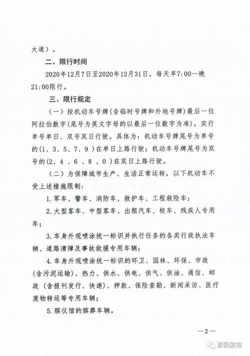 荥阳限行区域/荥阳限行区域及时间段-第6张图片 荥阳限行区域/荥阳限行区域及时间段-第6张图片