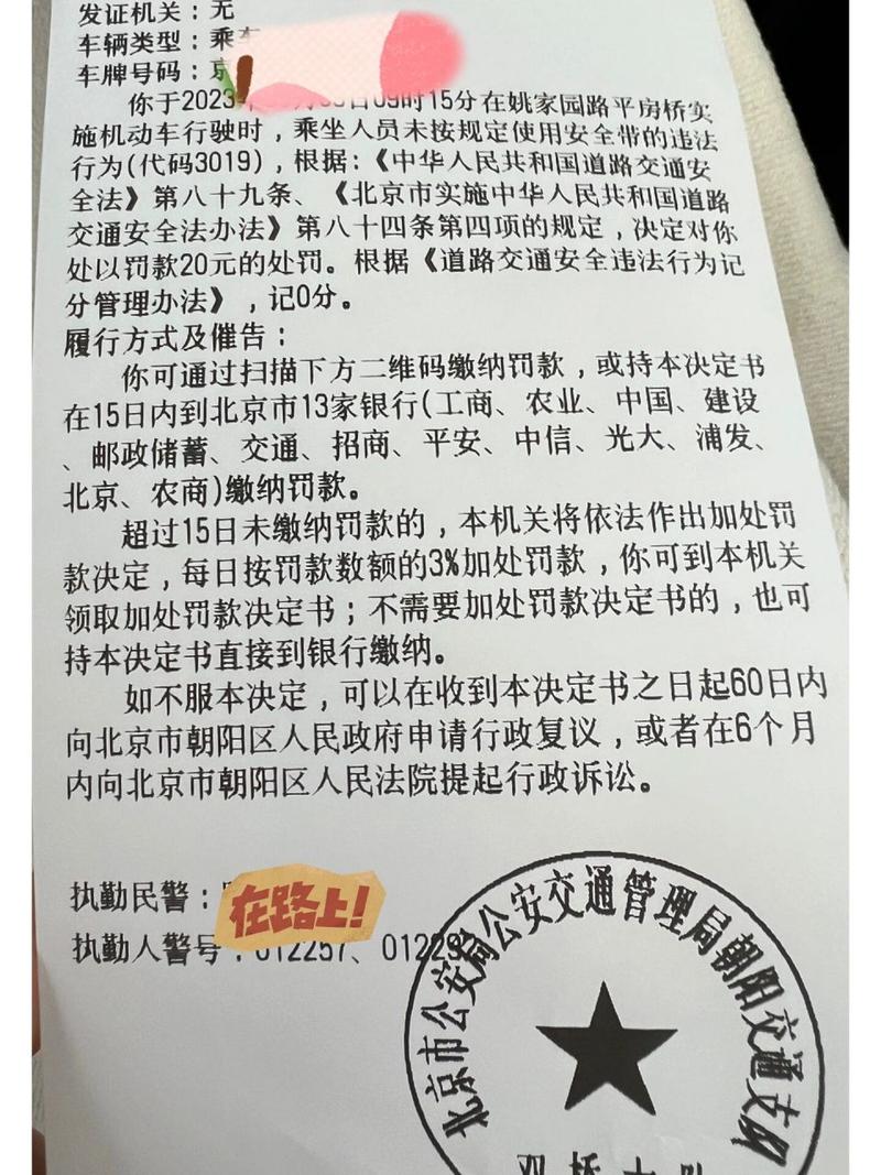 【北京限行罚款,北京限行罚款规定 3小时后】-第6张图片 【北京限行罚款,北京限行罚款规定 3小时后】-第6张图片
