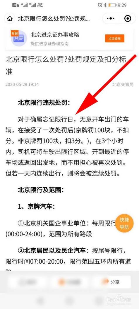 【北京限行罚款,北京限行罚款规定 3小时后】-第7张图片 【北京限行罚款,北京限行罚款规定 3小时后】-第7张图片